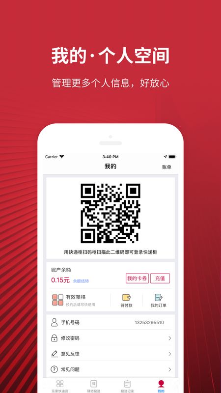 乐家投递app图3