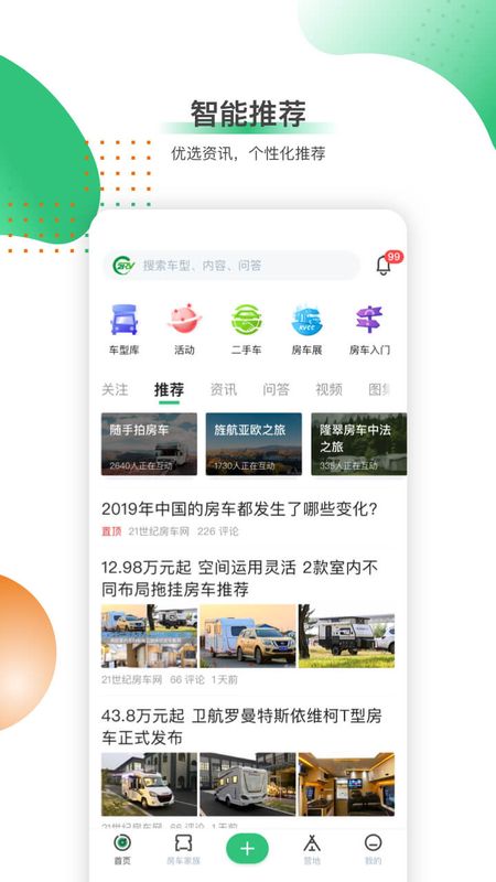 21世纪房车app图3