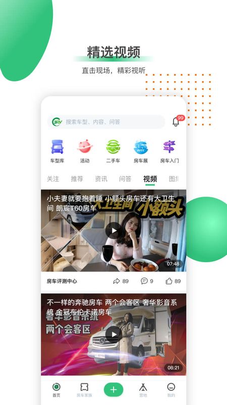 21世纪房车app图4