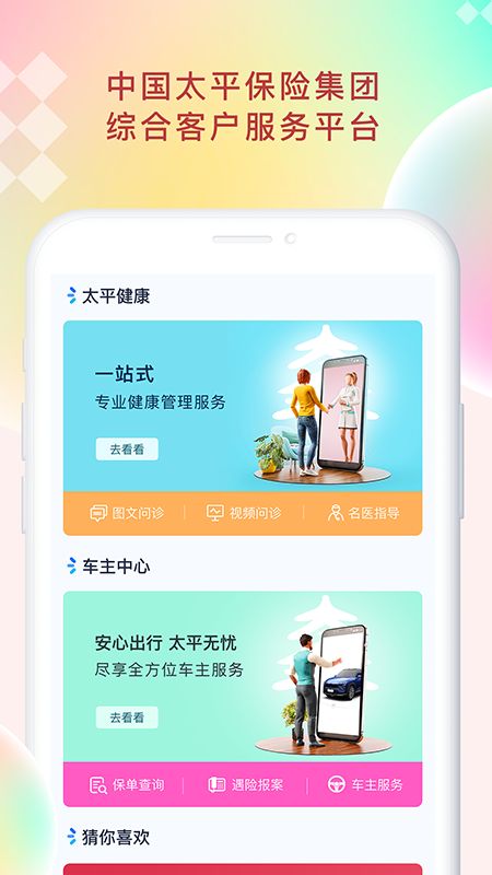 太平通app图2