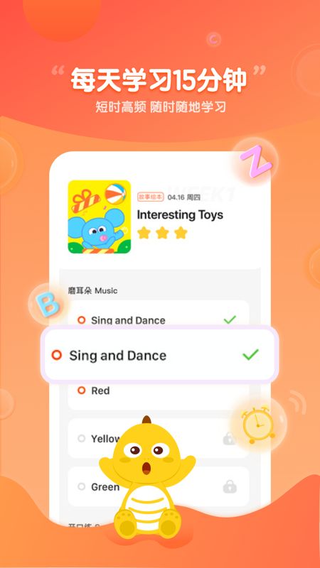 VIPKID启蒙app图4