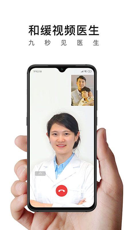 和缓视频医生app图1