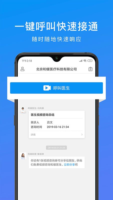 和缓视频医生app图2