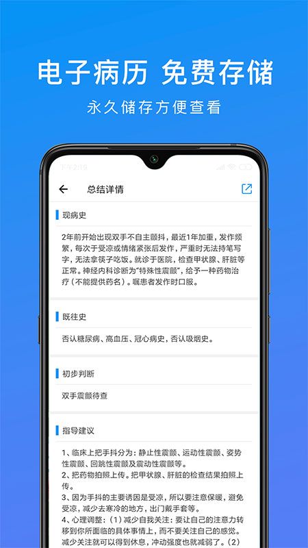 和缓视频医生app图4