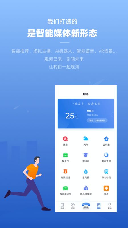 观海新闻app图4