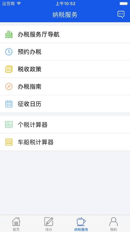 网上税务局app图2