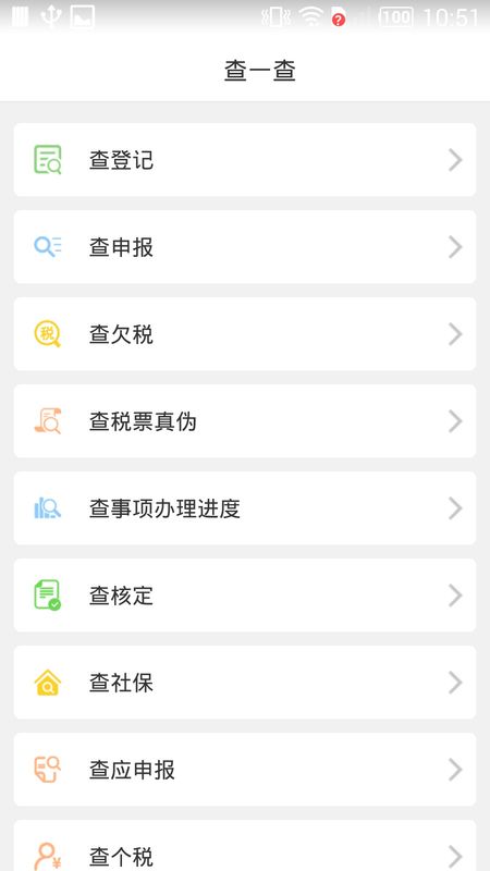 网上税务局app图5