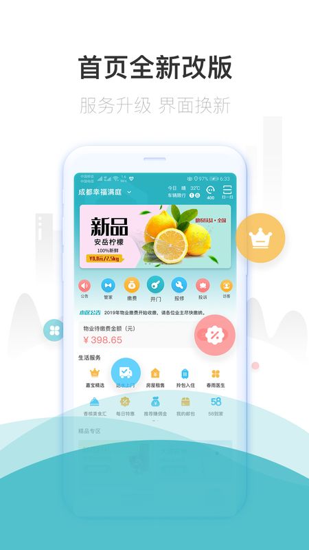 嘉宝生活家app图1