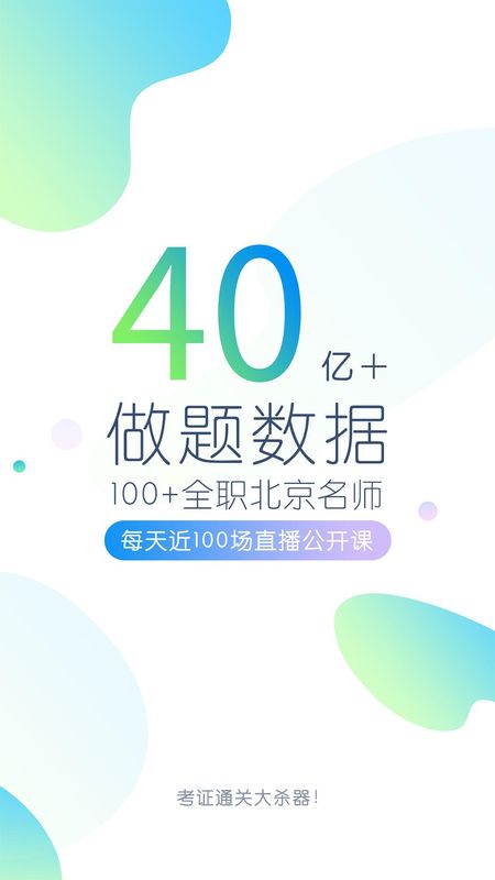 二建万题库app图1