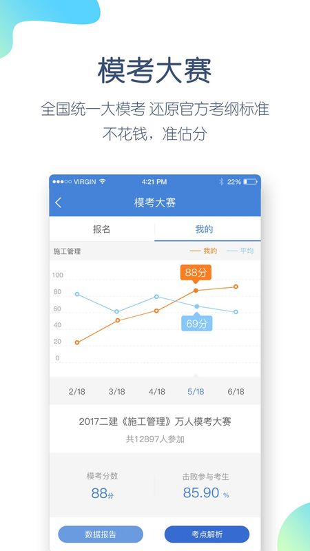 二建万题库app图5