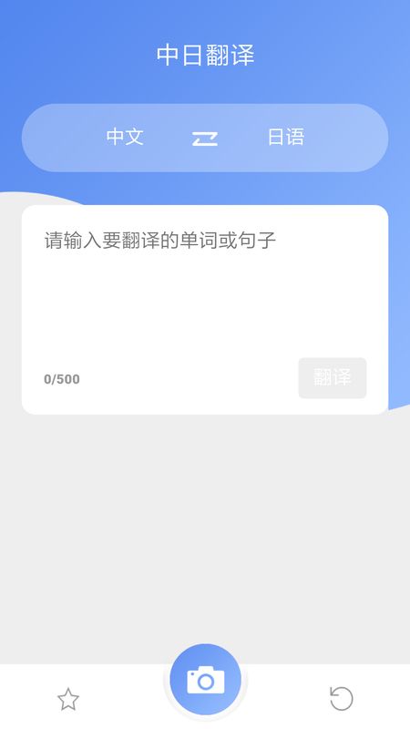 日语翻译app图1