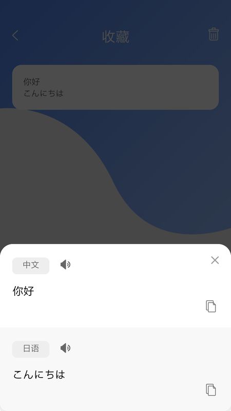 日语翻译app图3