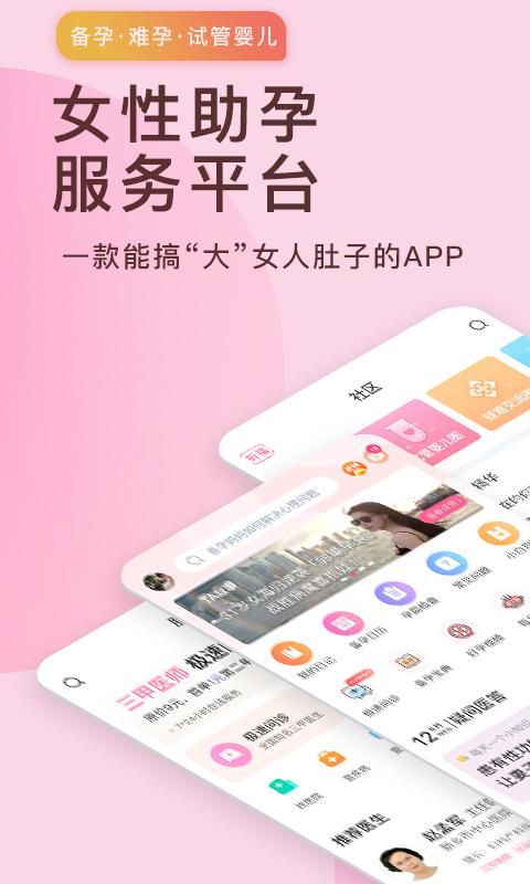 好孕说app图2