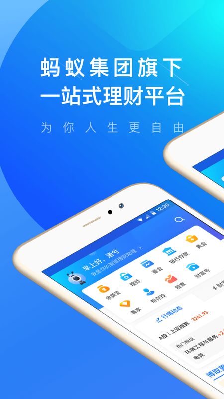 蚂蚁财富app图1