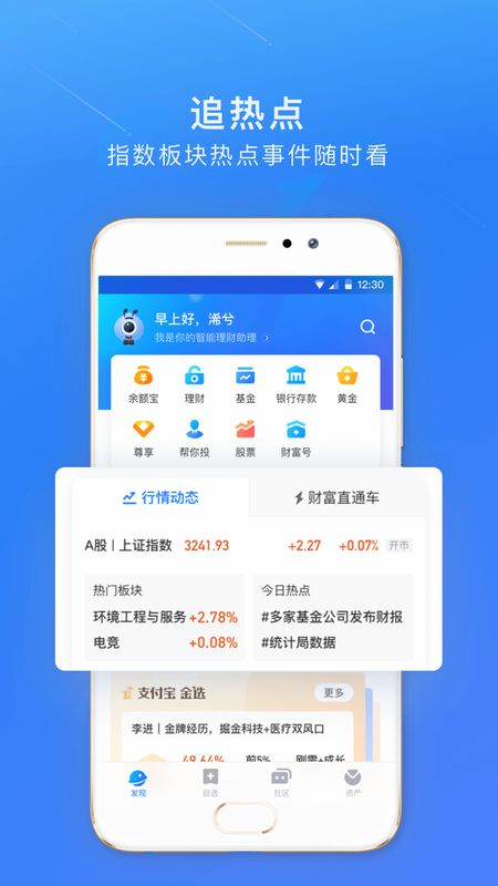 蚂蚁财富app图3