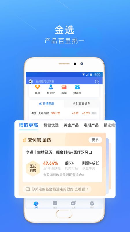 蚂蚁财富app图5