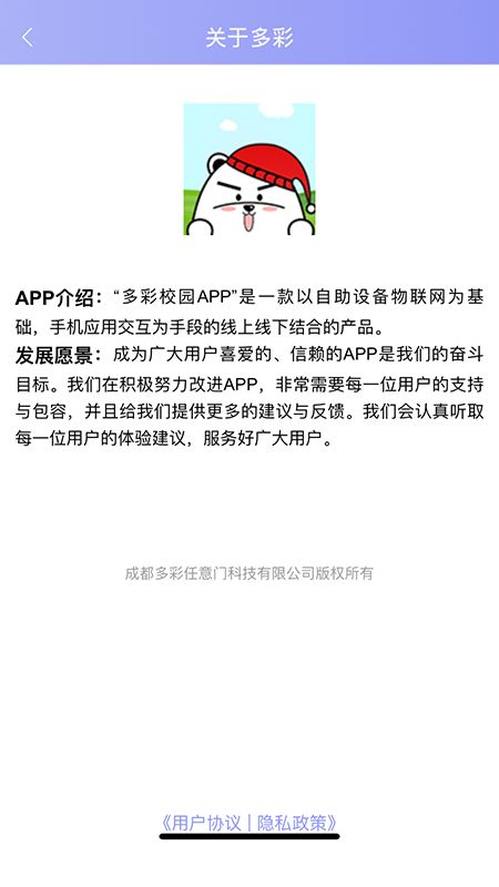 多彩校园app图1