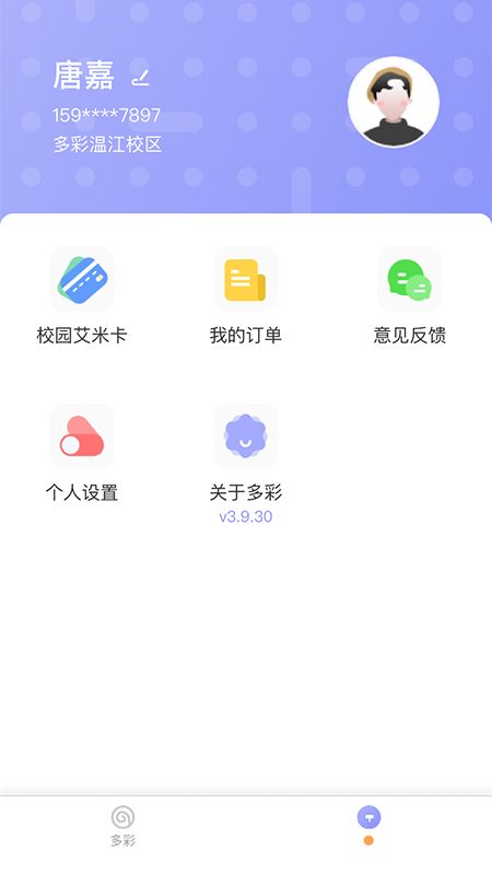 多彩校园app图3