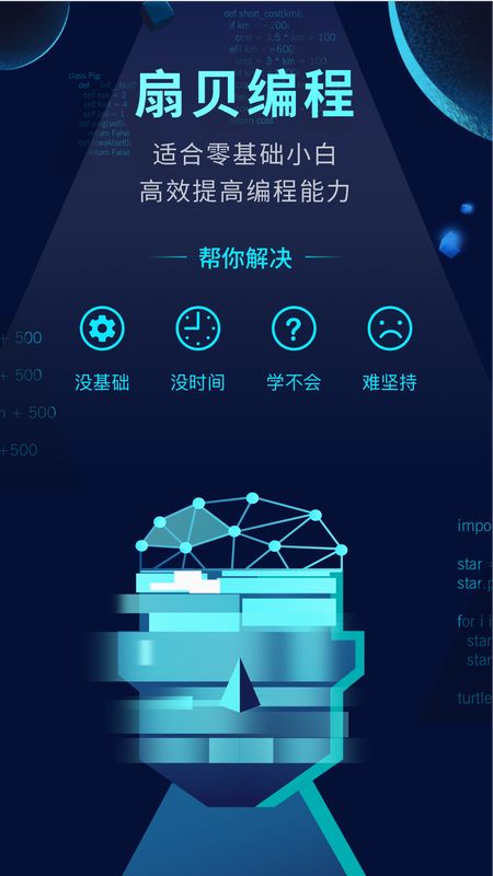 扇贝编程app图1