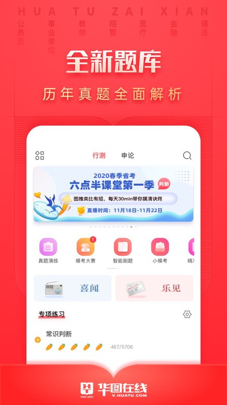 华图在线app图2