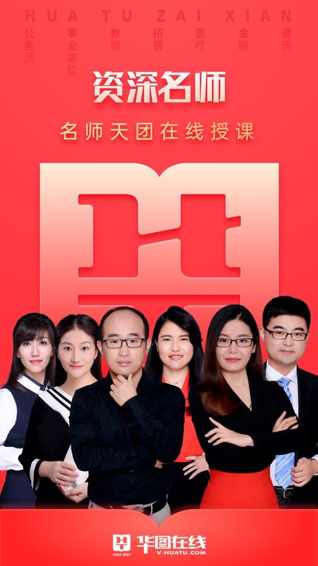 华图在线app图5