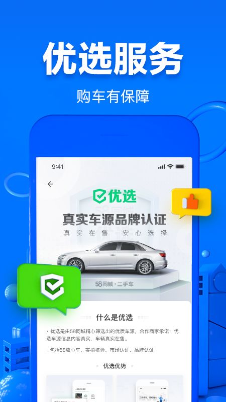 58二手车app图2