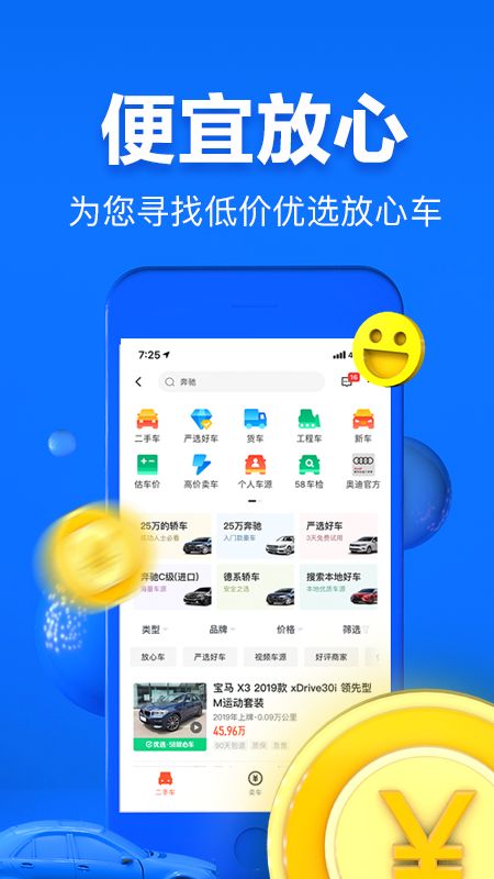 58二手车app图4