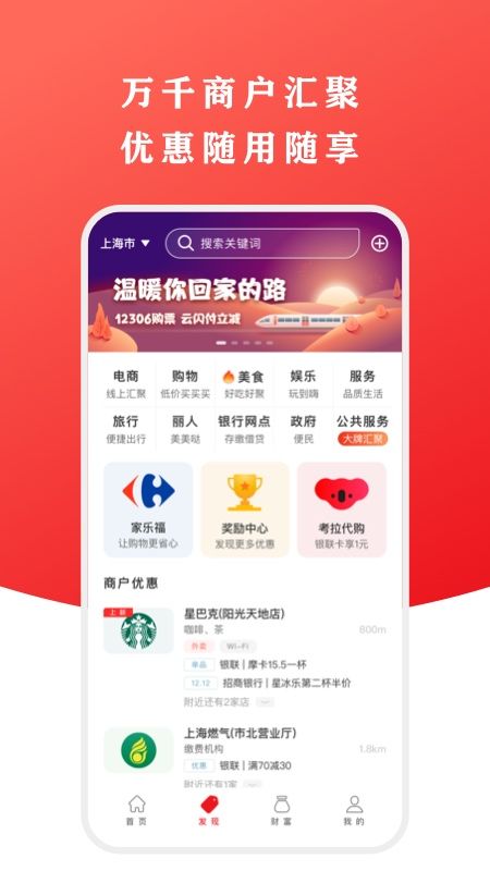 云闪付app图2