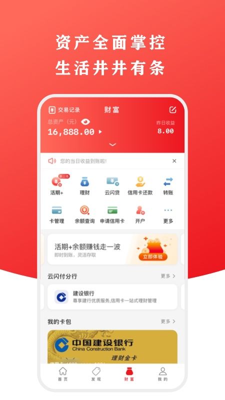 云闪付app图3