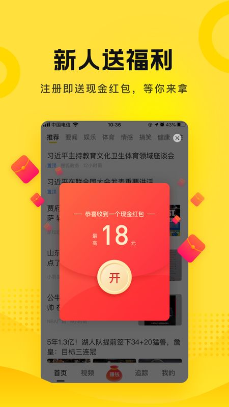 搜狐资讯app图3