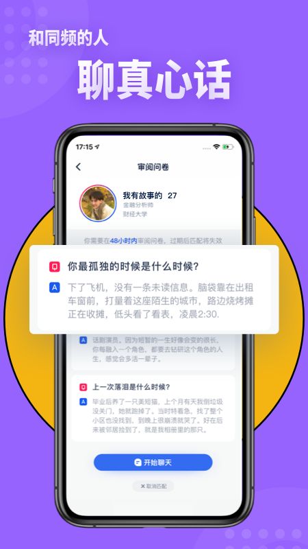 她说app图4