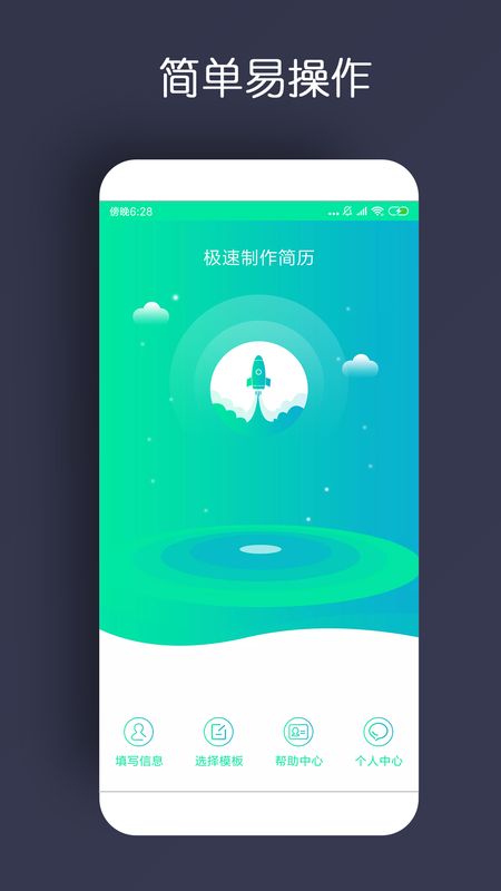 简历制作app图1