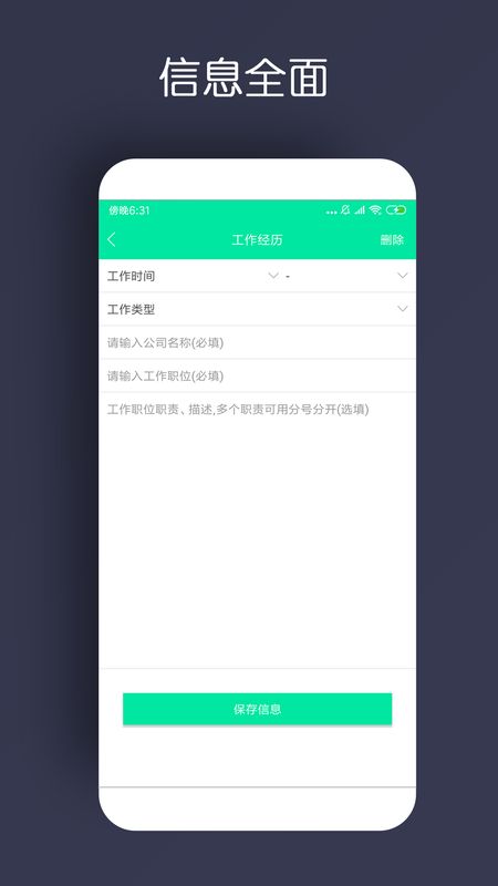 简历制作app图3