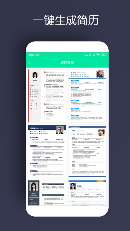 简历制作app图4