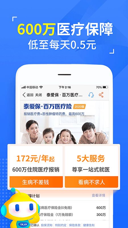 泰康在线app图1