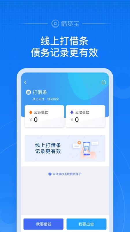 借贷宝app图1