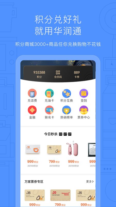 华润通app图2