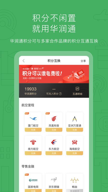 华润通app图3