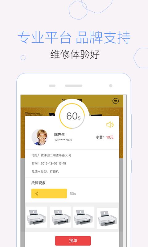 叫我修吧技术端app图3