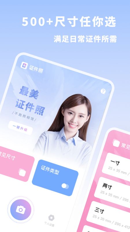 标准证件照app图1