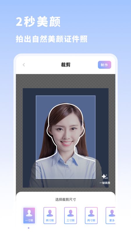 标准证件照app图3