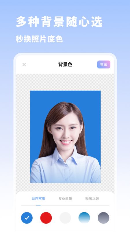 标准证件照app图4