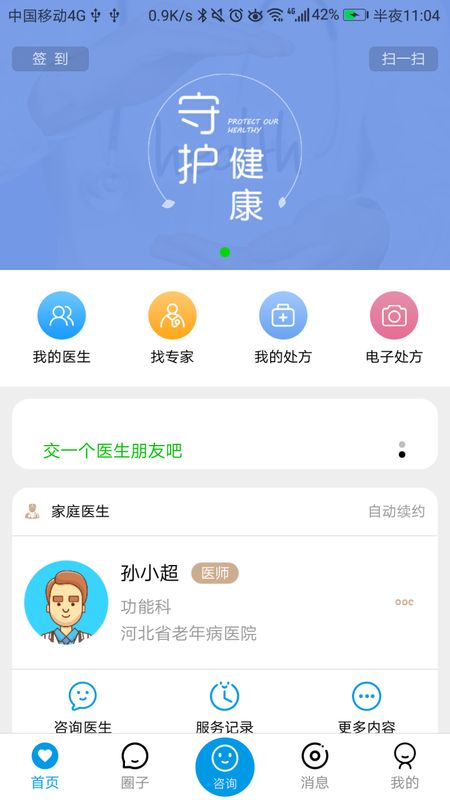 咱家健康app图1