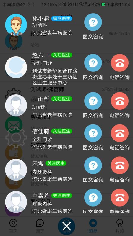 咱家健康app图5