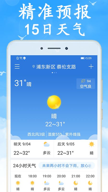 海燕天气app图1