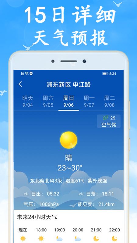 海燕天气app图3