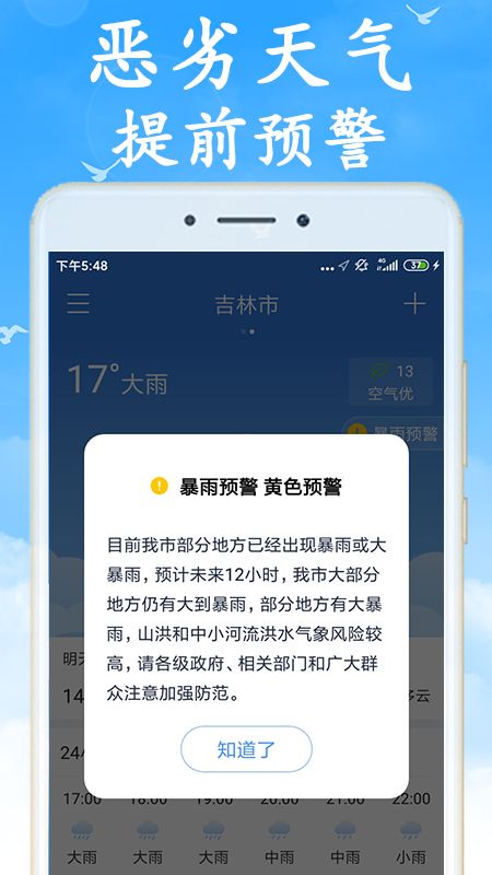 海燕天气app图5