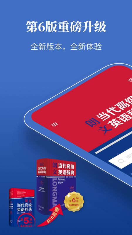 朗文当代高级英语辞典app图1