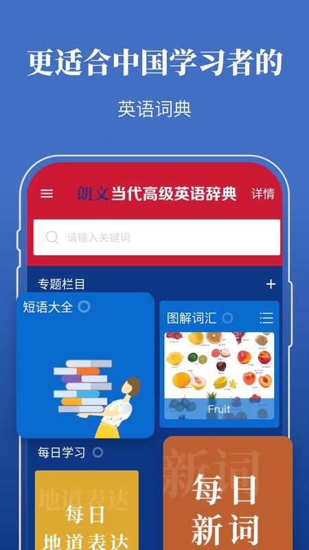 朗文当代高级英语辞典app图5