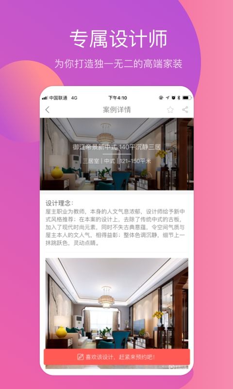 装修案例app图1